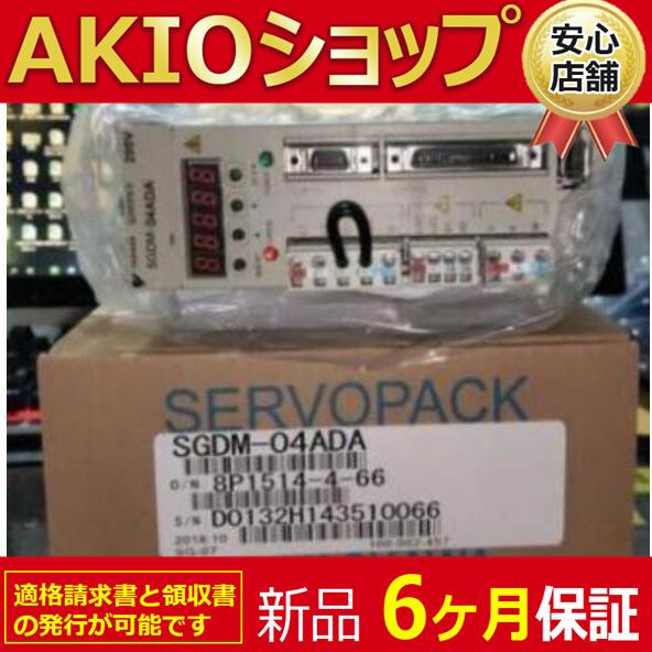 新品☆ 未使用/ SGDM-04ADA サーボパック【6ヶ月保証】 : AKIOショップ