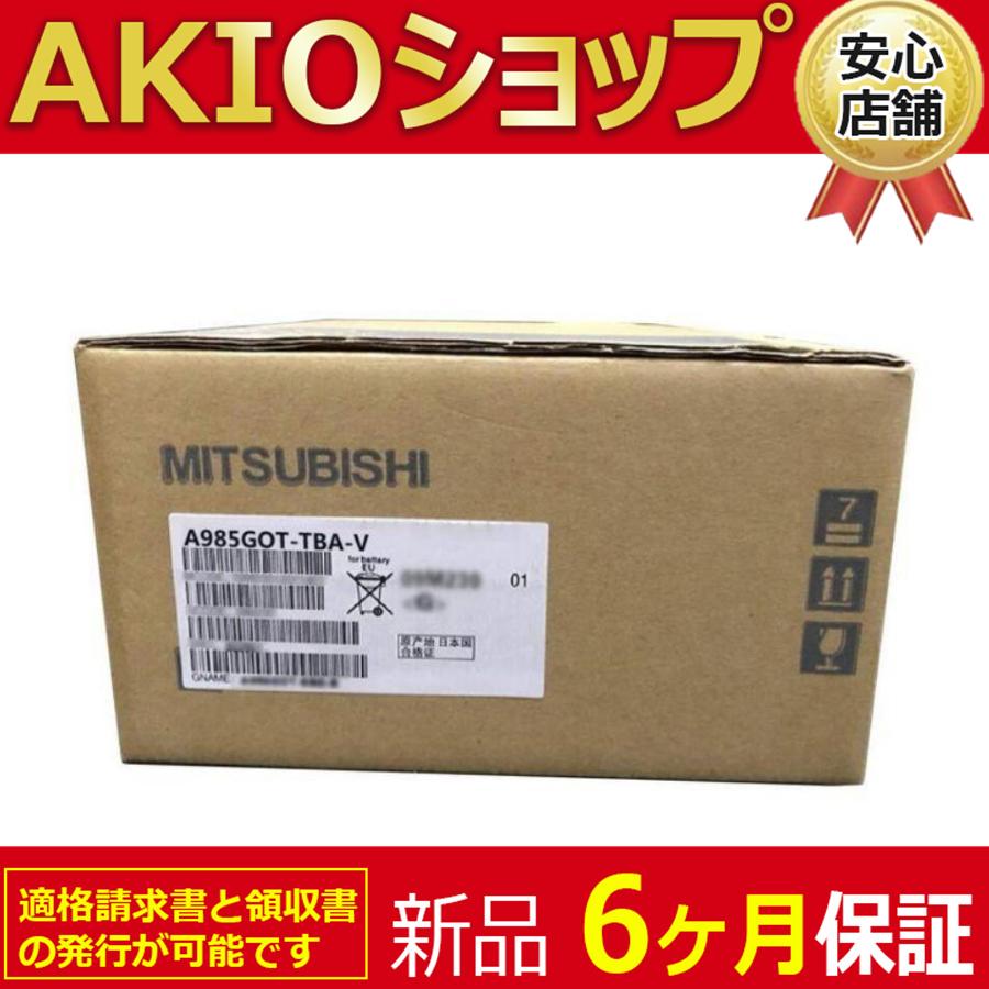 新品 ☆ 送料無料 新品/未使用 A985GOT-TBA-V タッチパネル表示器【6
