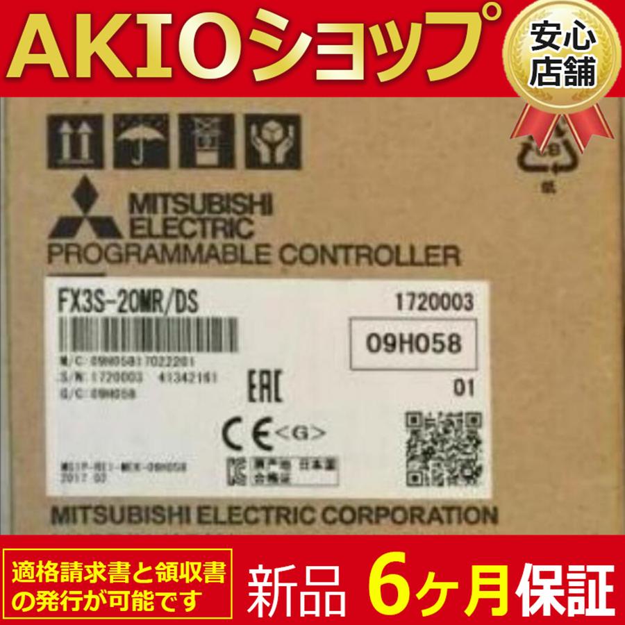 新品 ☆ 送料無料 新品/未使用 FX3S-20MR/DS シーケンサ【6ヶ月保証 