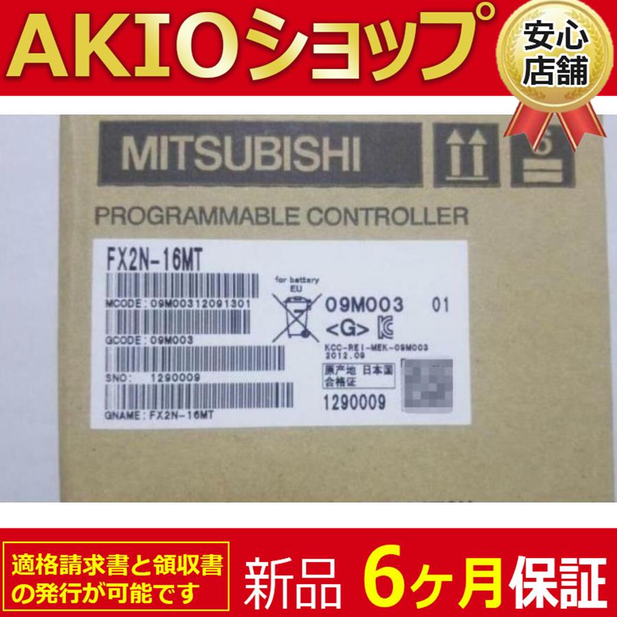 新品 ☆ 送料無料 新品/未使用 FX2N-16MT シーケンサ【6ヶ月 新品 ☆ 送料無料 新品/未使用 FX2N-16MT シーケンサ【6ヶ月
