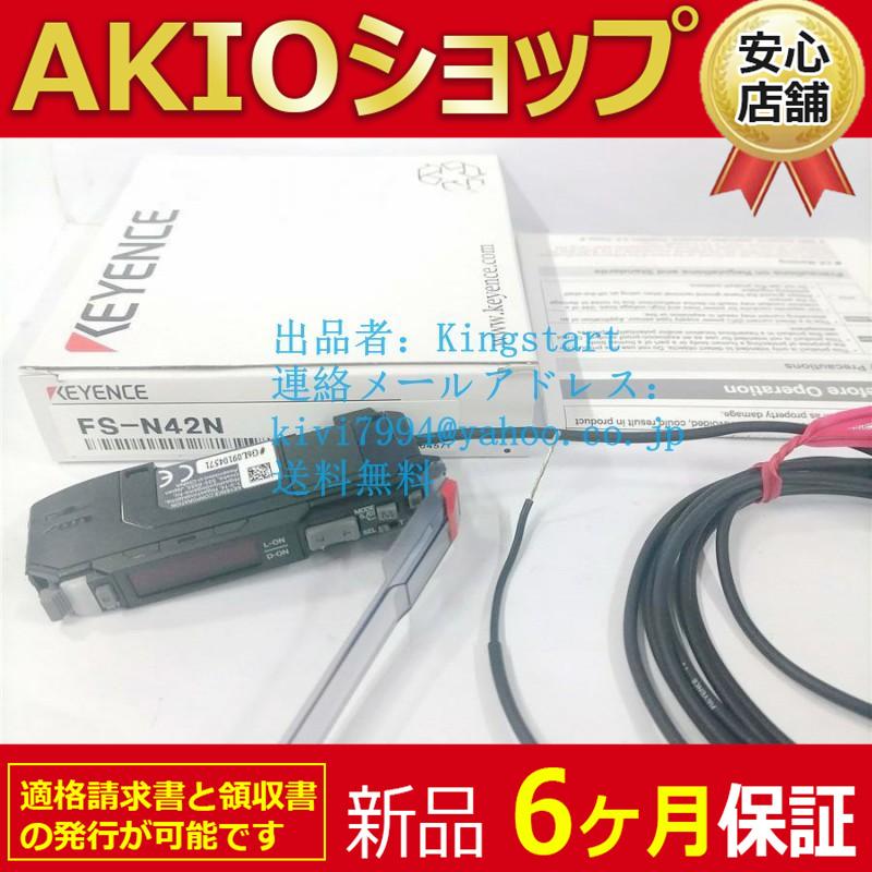 FS-N42N デジタル光ファイバーセンサーKEYENCE ： FS-N41P（3個 