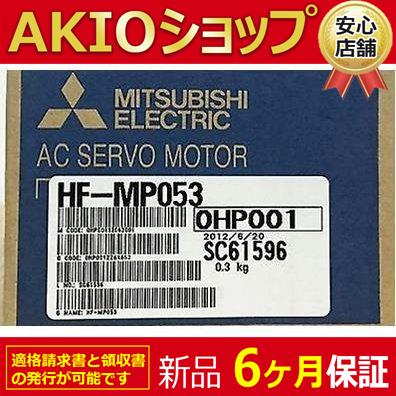 □新品 送料無料□ 新品 未使用 HF-MP053 サーボモーター ◇6