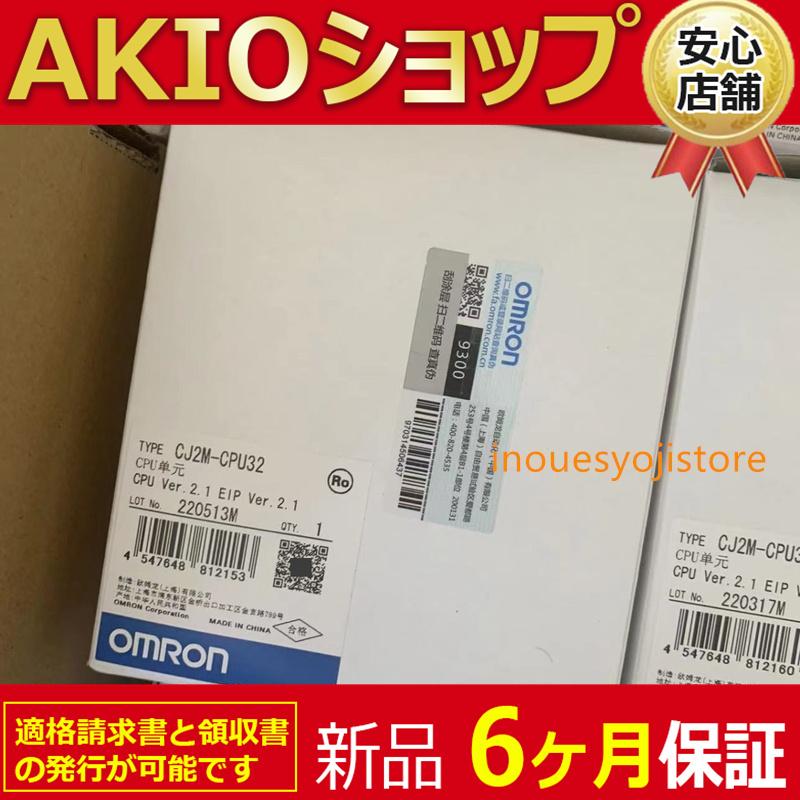 【新品未開封】OMRON CJ2M-CPU32 CPUユニット 新品 新品/ CJ2M-CPU32 CPUユニット 6ヶ月保証付き : AKIOショップ