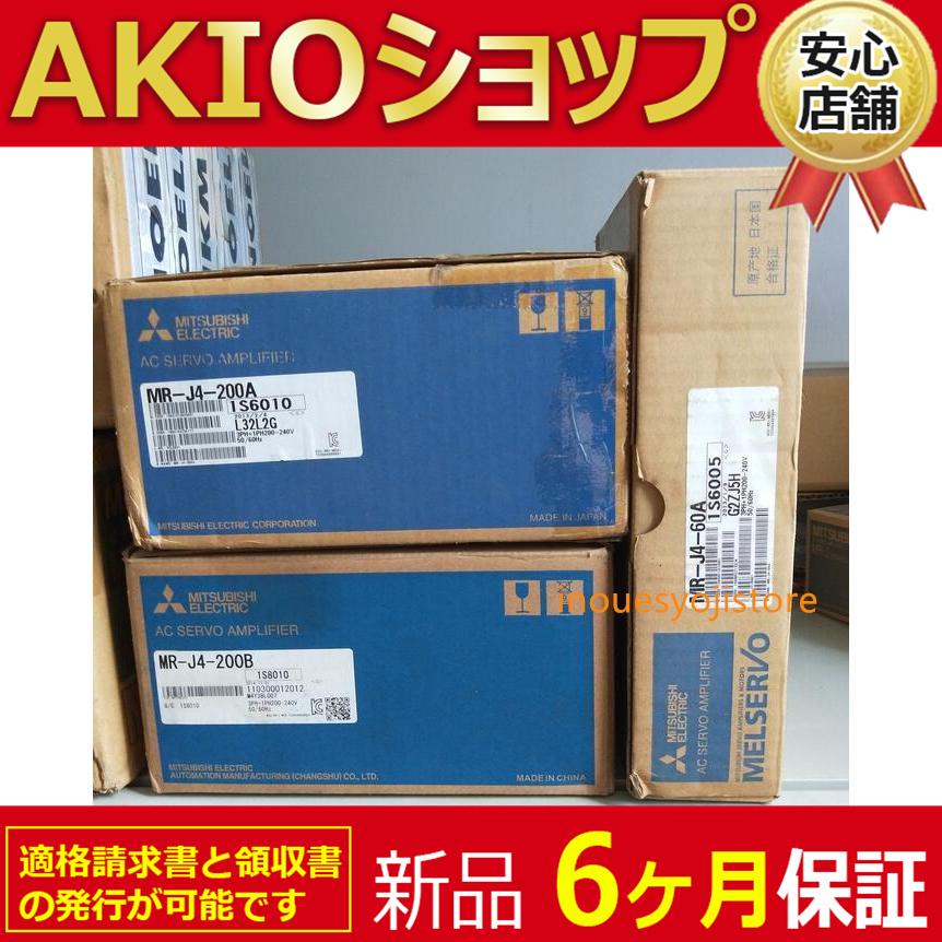 MR-J4-60B ACサーボアンプ 新品 新品/未使用 MR-J4-200A サーボアンプ 6ヶ月保証付き : AKIO