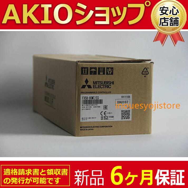 新品 新品/未使用 FX5U-80MT/ES シーケンサー 6ヶ月保証付き : AKIO