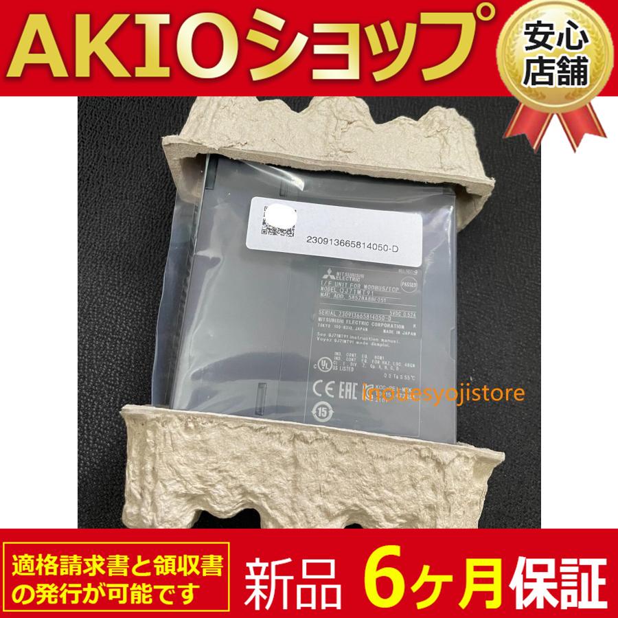 新品 未使用 QJ71MT91 シーケンサ MELSEC-Q QnUシリーズ 6ヶ月保証付き