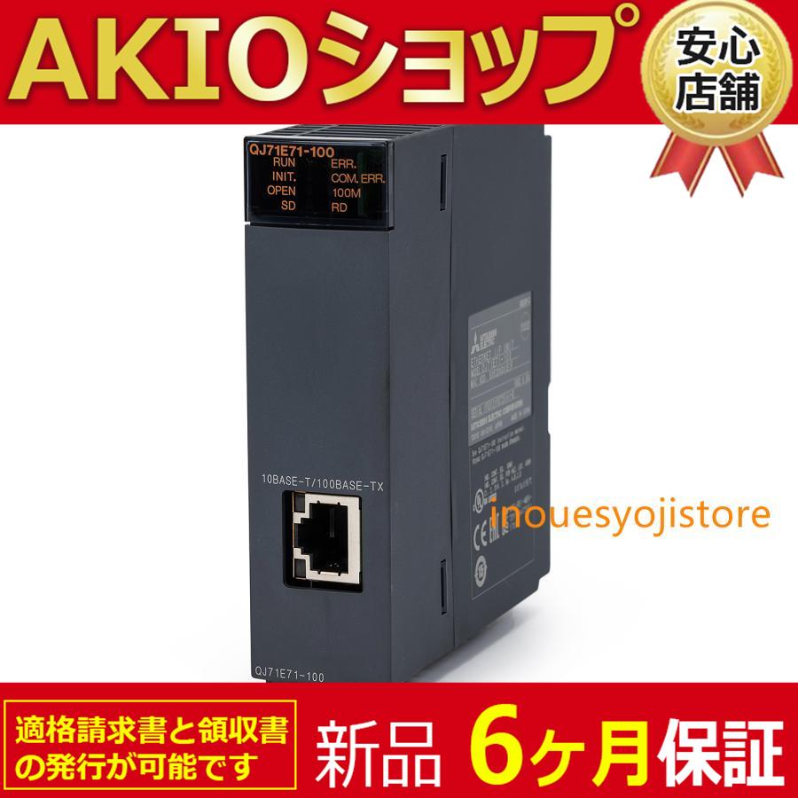 三菱電機　QJ71E71-100 三菱 Ethernetインタフェースユニット QJ71E71-100 (11年製) | 保守