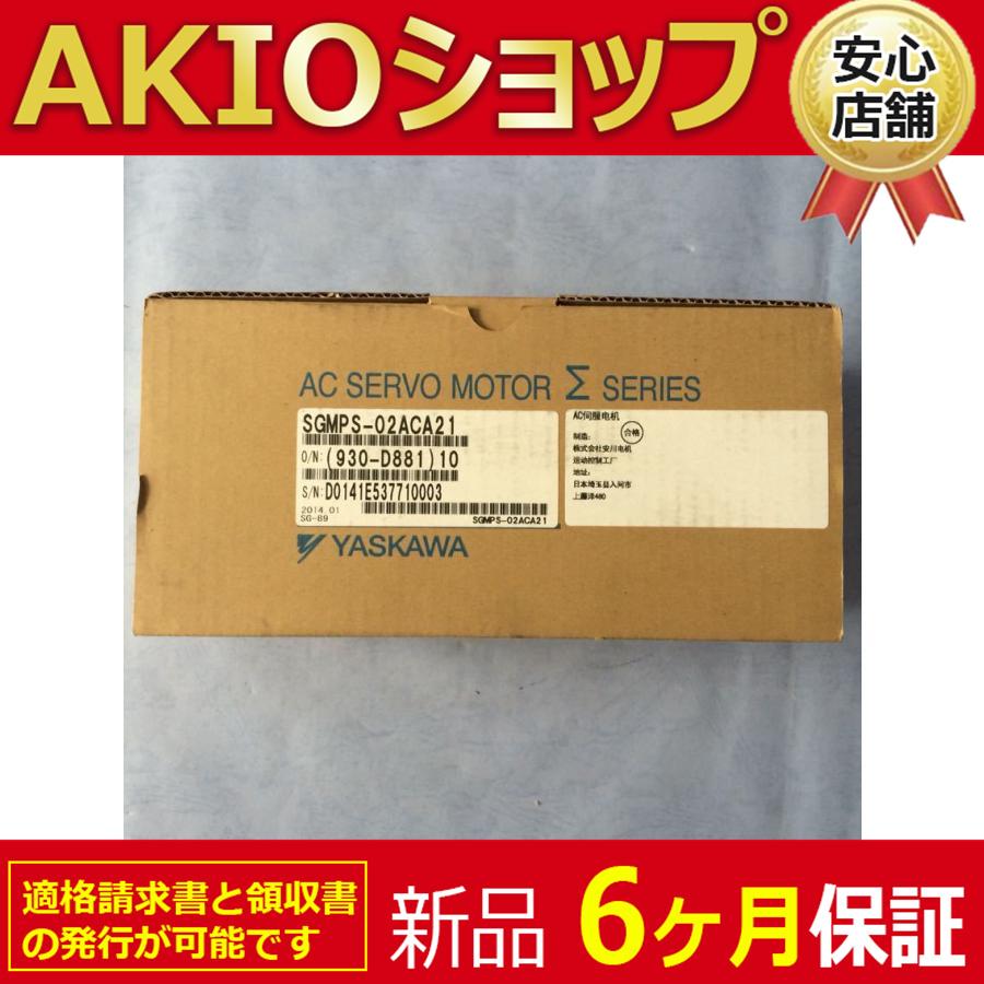 YASKAWA ACサーボモーター SGMPS-02A2A21-E 複数在庫 1PC NEW 未使用 SGMPS-02ACA21 ACサーボモーター