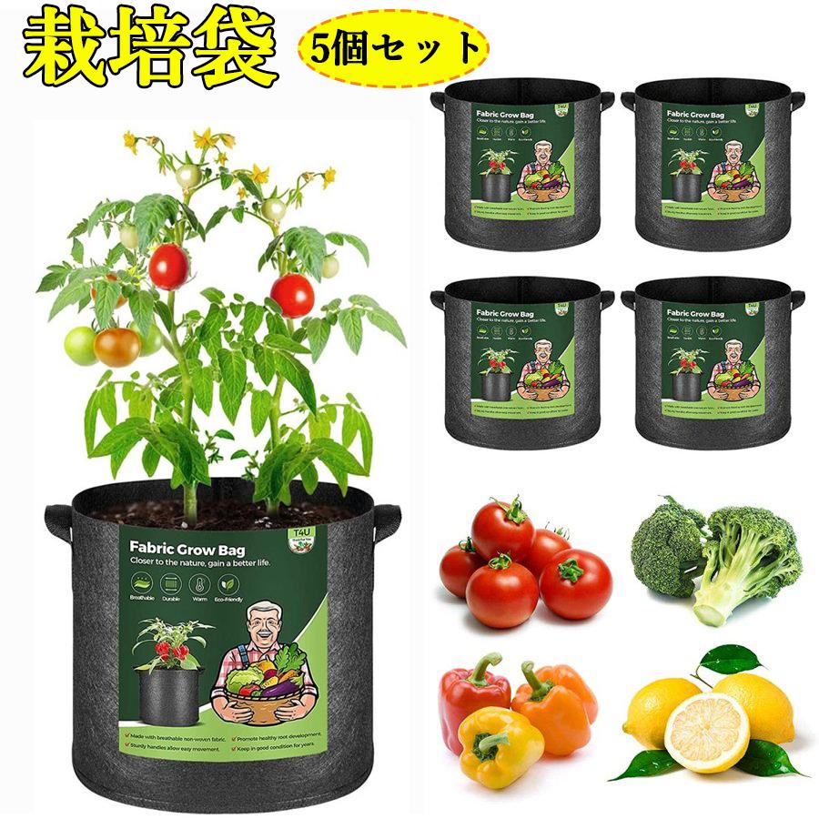 五個セット 7ガロン 直径35cm プランター 布鉢 栽培袋 フェルト 不織布ポット 植え袋 ガーデン 通気性 diy 園芸 植物育成 野菜栽培 大容量|akio|02