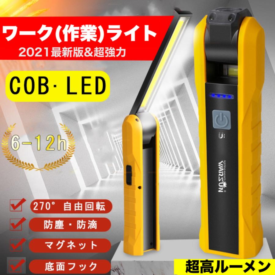 LED作業灯 COBライト ワークライト ハンディライト 懐中電灯 led USB充電式 マグネット機能搭載 夜間作業 折り畳み式 小型 日常