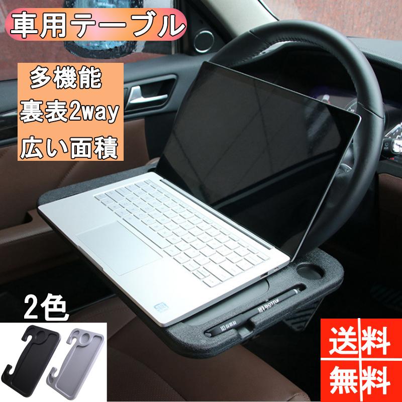 車用 ハンドル テーブル 車載テーブル 車内用 簡易テーブル 車載用