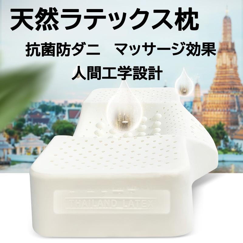 天然ラテックス枕 抗菌防ダニ マッサージ効果 防湿防カビ 防菌 天然ラテックス枕 抗菌防ダニ マッサージ効果 防湿防カビ 防菌