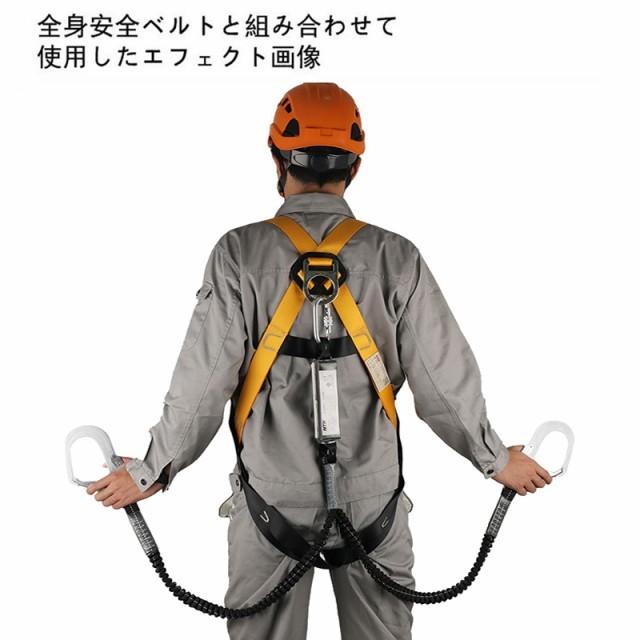 新規格適合】フルハーネス用ランヤード 伸縮式ランヤード フルハーネス
