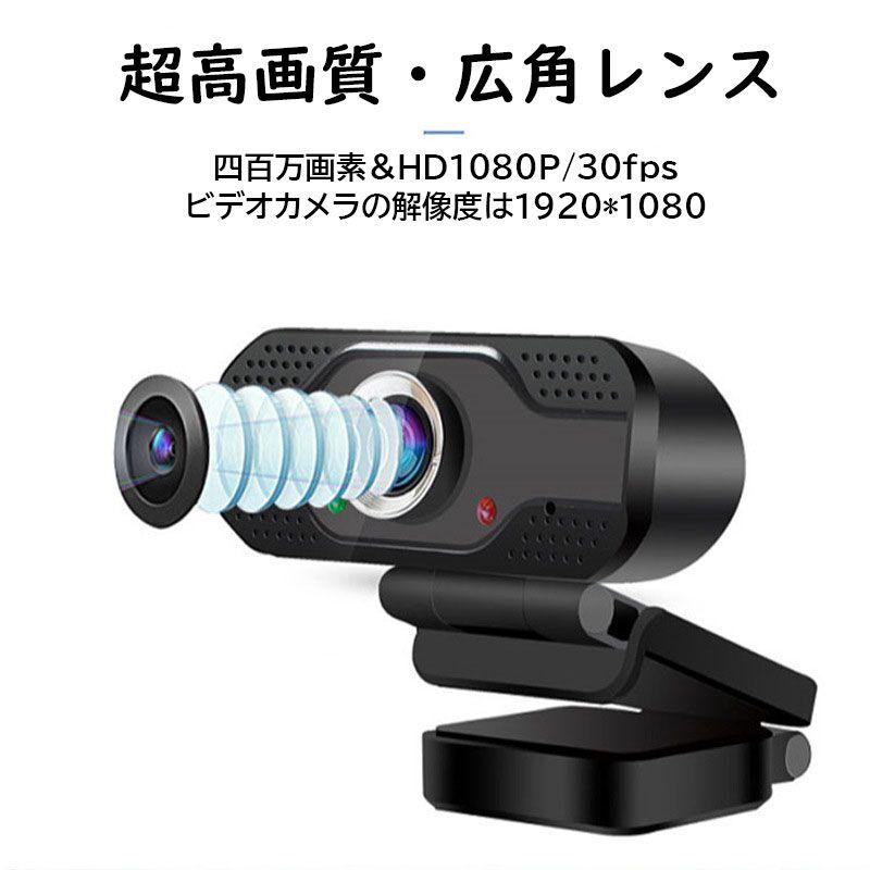 WEBカメラ 1080P ウェブカメラ 400万画素 マイク内蔵 広角 WEBカメラ 1080P ウェブカメラ 400万画素 マイク内蔵 広角