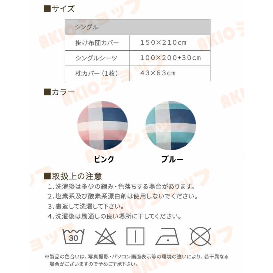 布団カバーセット ボックスシーツ/フラットシーツ チェック柄 シングル
