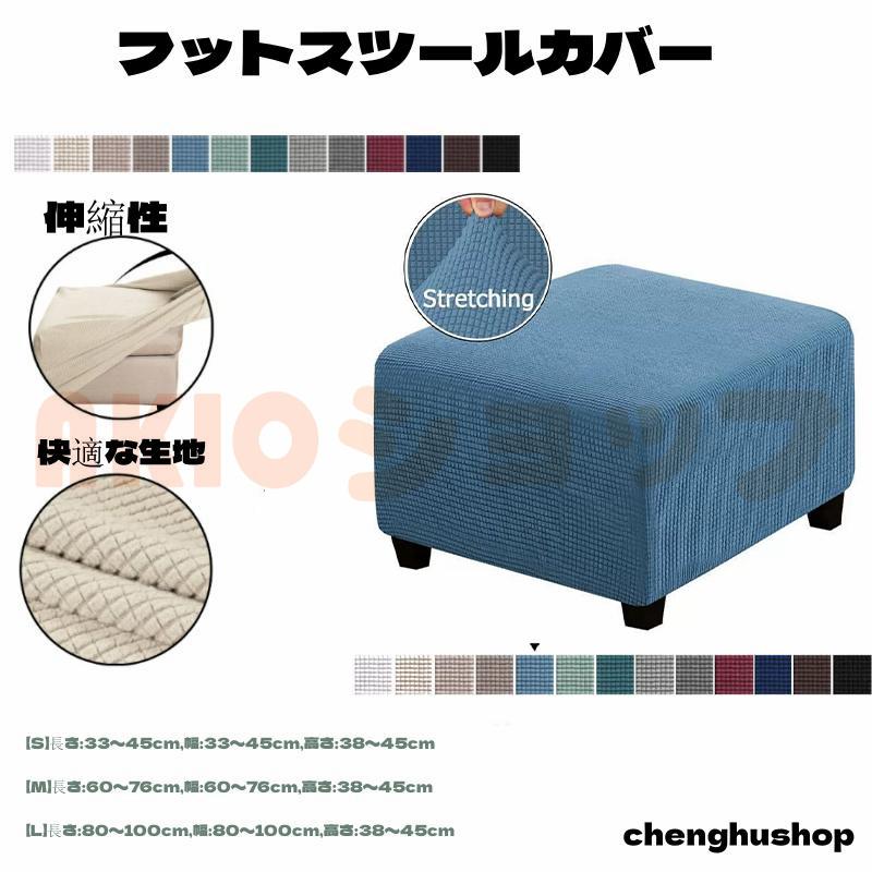 オットマンカバー 正方形 オットマン カバー 長方形 無印 伸縮