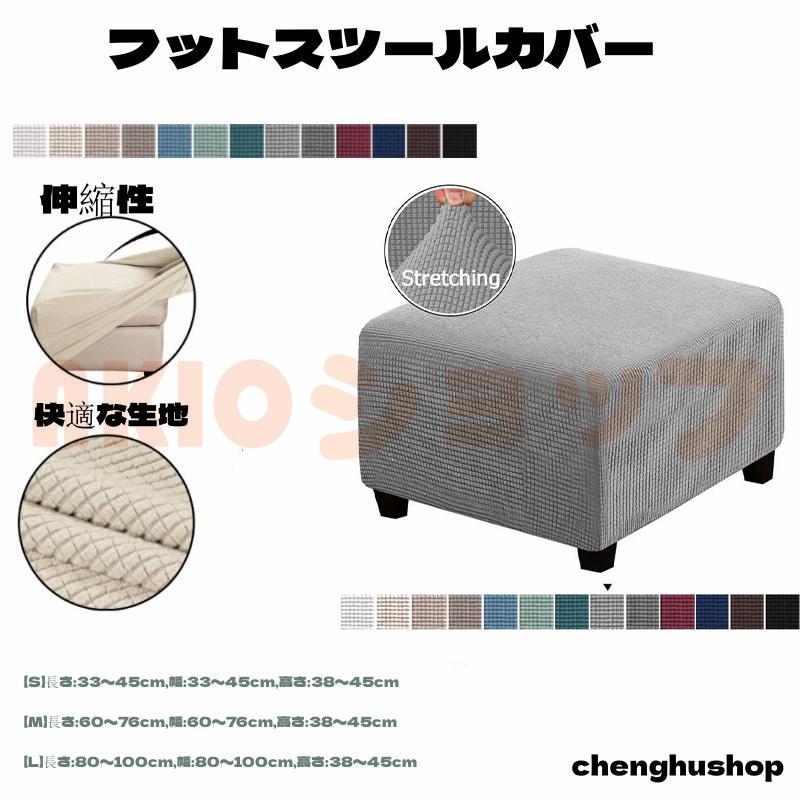 オットマンカバー 正方形 オットマン カバー 長方形 無印 伸縮