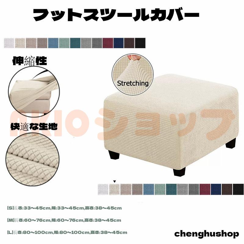 オットマンカバー 正方形 オットマン カバー 長方形 無印 伸縮