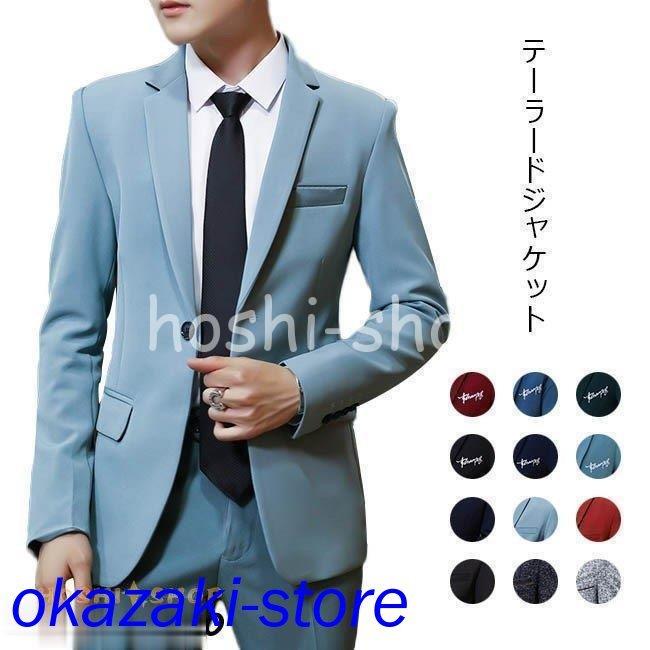 高級ブランド アウター セミフォーマル 長袖 無地 裏起毛 スーツジャケット メンズ テーラードジャケット スーツジャケット メンズ テーラードジャケット 秋 秋冬新作 春 冬 ジャケット