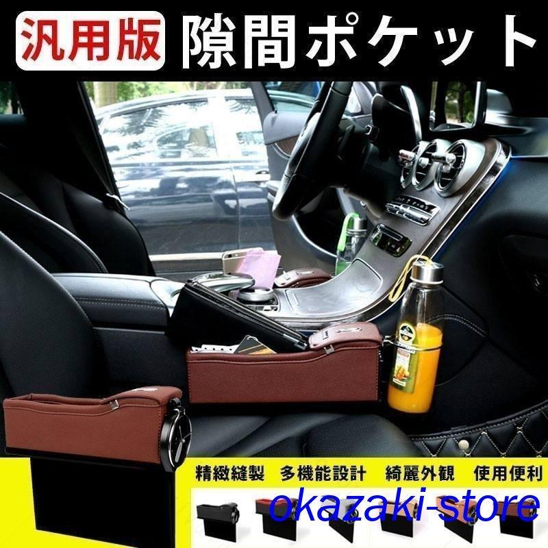 秋物 車 隙間ポケット 車用収納 ポケット サイドポケット 汎用品 隙間埋め 隙間収納 落下防止 小物入れ 収納用品 便利グッズ 車用 運転席 助手席 飲み物収納 d2 P 岡崎ストアー 通販 Yahoo ショッピング