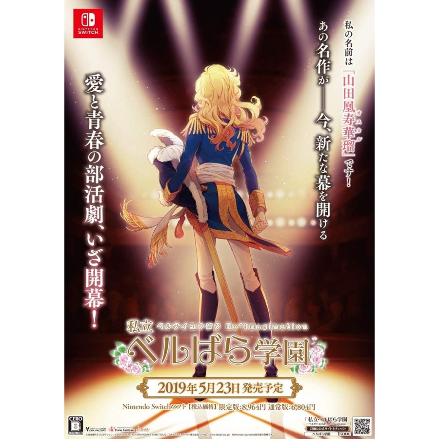 50 Off 私立ベルばら学園 ベルサイユのばらre Imagination Switch 送料込 Duny Us