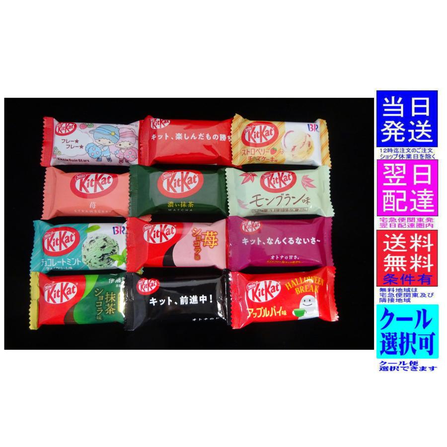 地域限定キットカット12個まとめ売り キットカット ミニ 12種類各1枚 食べ比べ 詰め合わせ KITKAT 自宅用