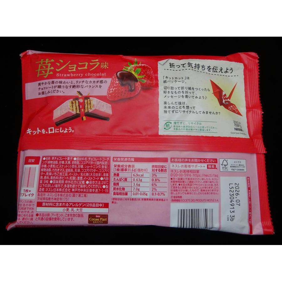 キットカット 苺ショコラ味 1袋(9個入り) kitkat ネスレ : あきらの