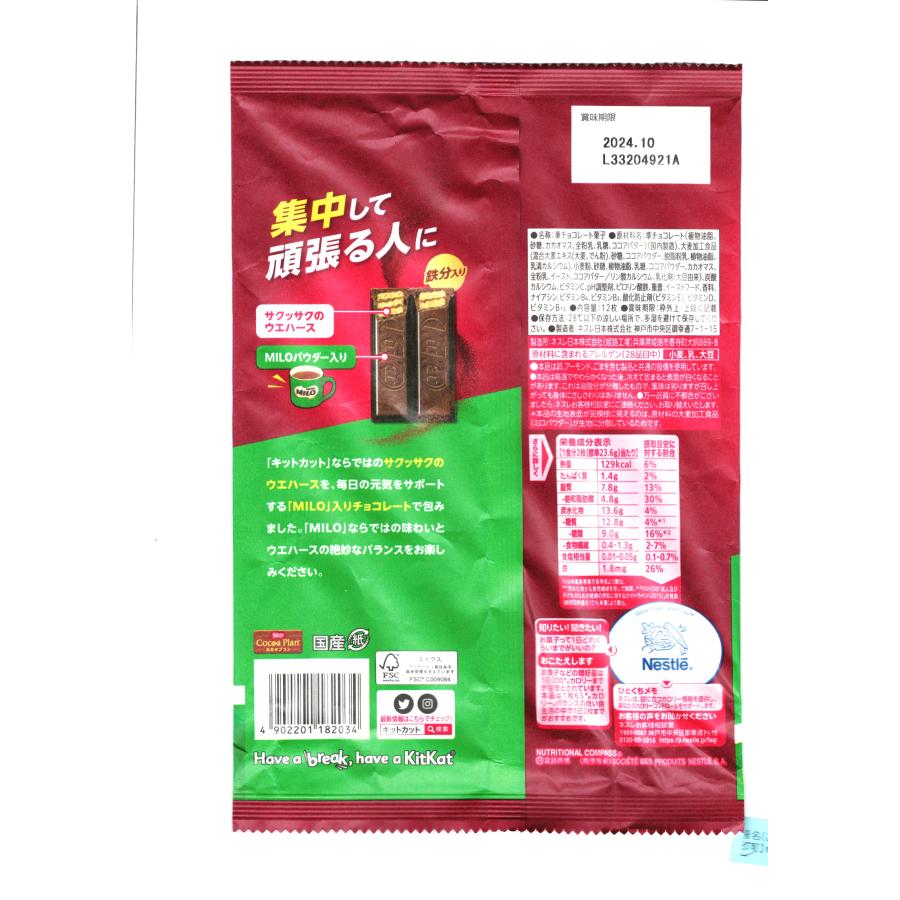 キットカット ミロ 1袋(10個入り) kitkat Milo ネスレ 限定品 : あきら