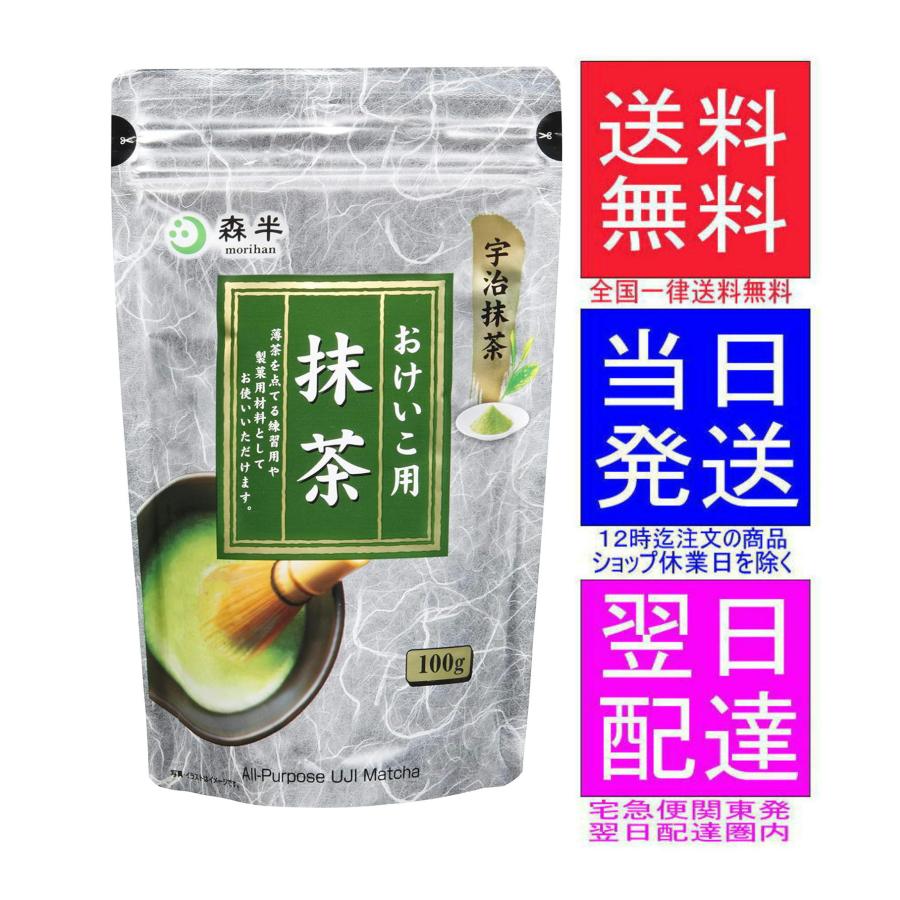 森半 おけいこ用抹茶 100g : あきらのショップ - 通販 - Yahoo