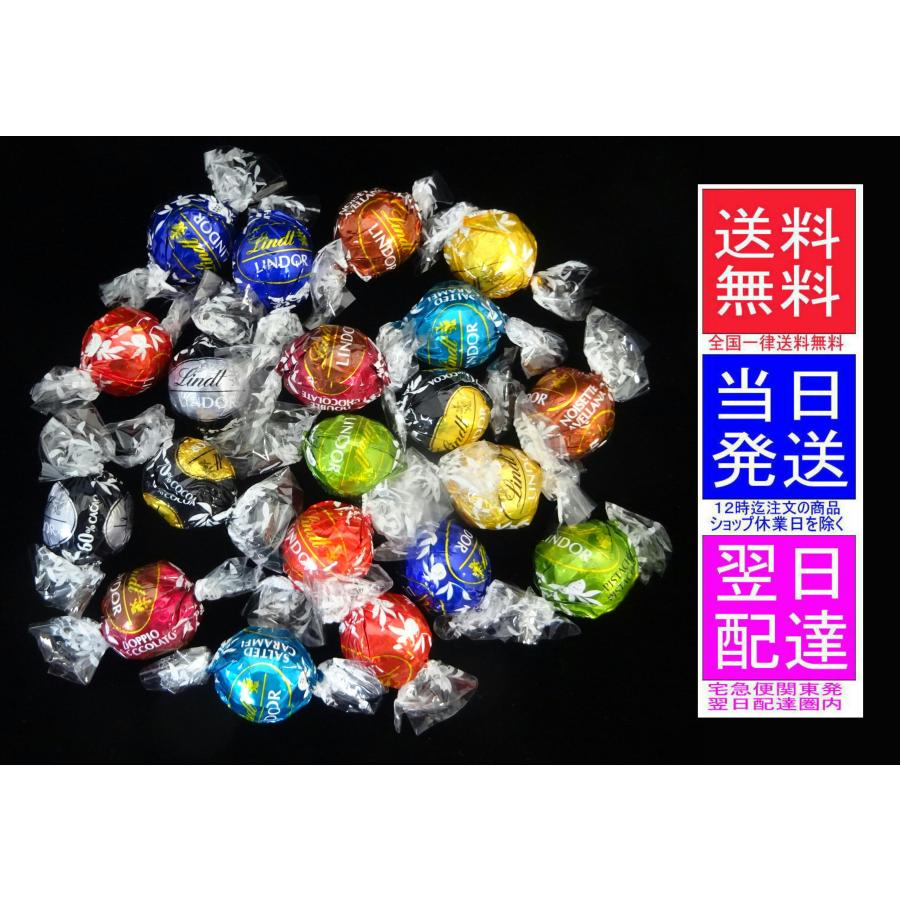 20個 リンツ 10種類アソート 詰め合わせ 合計20個 ご家庭用ポスト投函