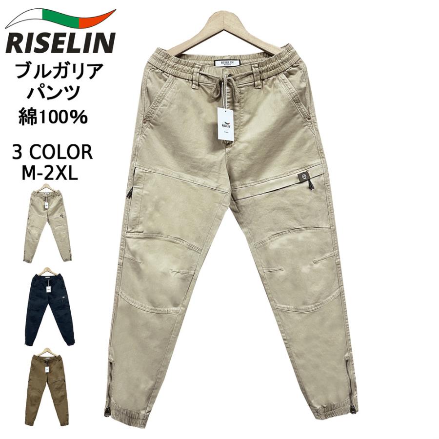 カーゴパンツ ヨーロッパ製 ブルガリア発 RISELIN 綿 カジュアル