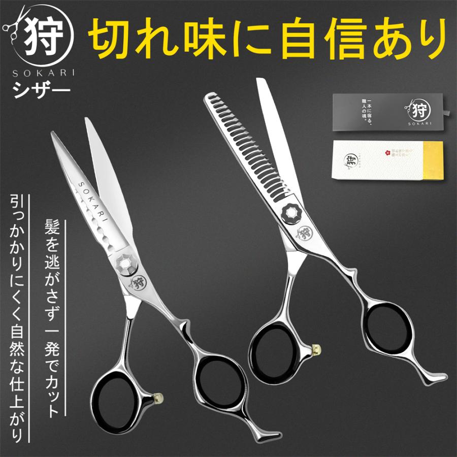 20%OFF 即日発送 散髪はさみ 日本製 Sokari 狩 ヘアカット カット
