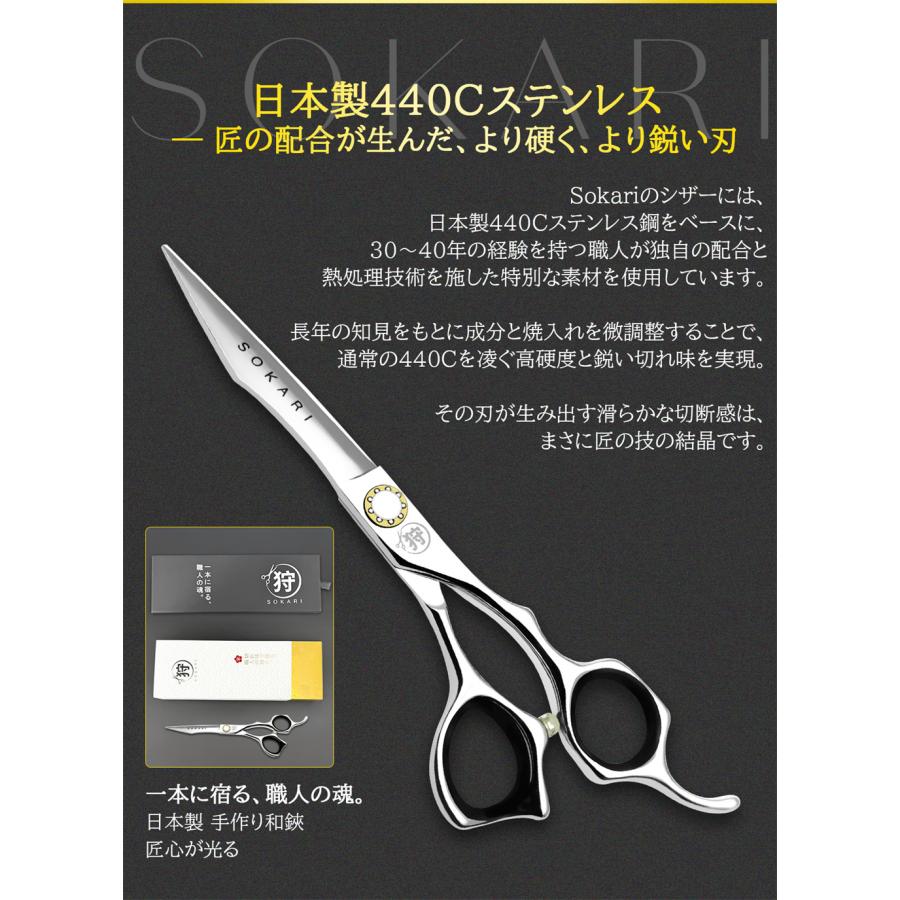 30%OFF 即日発送 散髪はさみ 日本製 Sokari 狩 ヘアカット カット