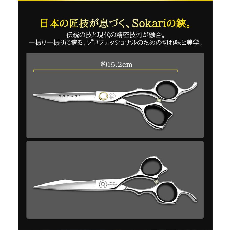 30%OFF 即日発送 散髪はさみ 日本製 Sokari 狩 ヘアカット カット