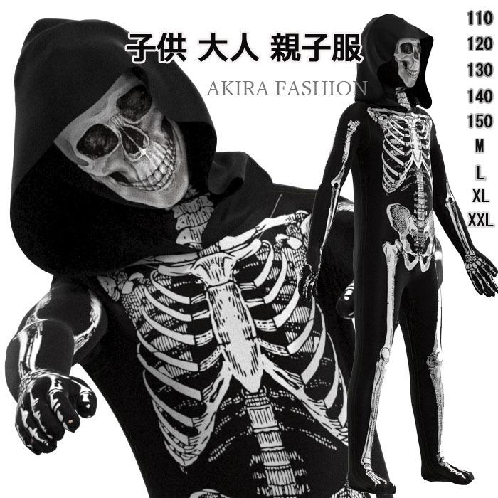 ガイコツ コスチューム 子供 キッズ 大人 親子服 お揃い 全身タイツ 黒 ブラック スケルトン 骸骨 クリスマス ハロウィン イベント パーティー 衣装 Halw0337 Akiraヤフーショッピング店 通販 Yahoo ショッピング