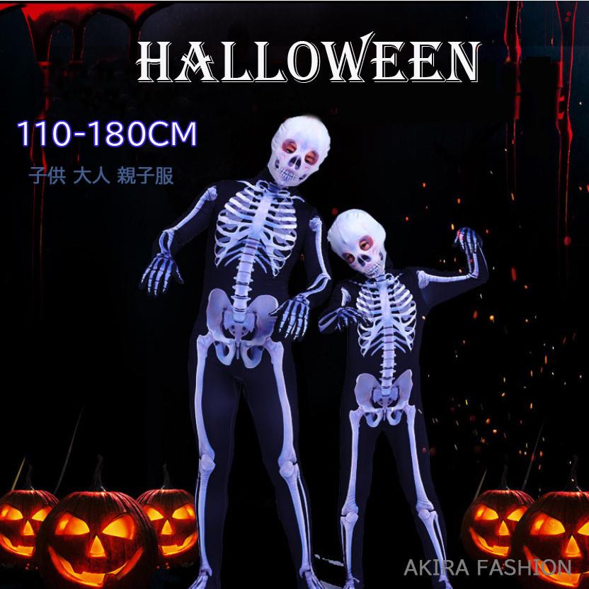 ハロウィン コスプレ 子供 親子服 ハロウィン衣装 子供 大人 仮装 スケルトン 骸骨 全身 タイツ 髑髏 ドクロ デビル お化け 演出服 セット Halw0338 Akiraヤフーショッピング店 通販 Yahoo ショッピング