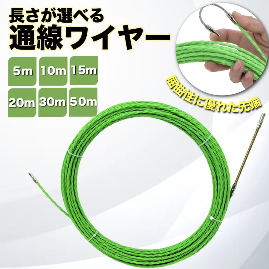 通線 入線 ワイヤー 通線工具 メッセンジャー 配線通し 通線ロッド CD管 PF管 緑色 太さ4mm×長さ15m の商品画像