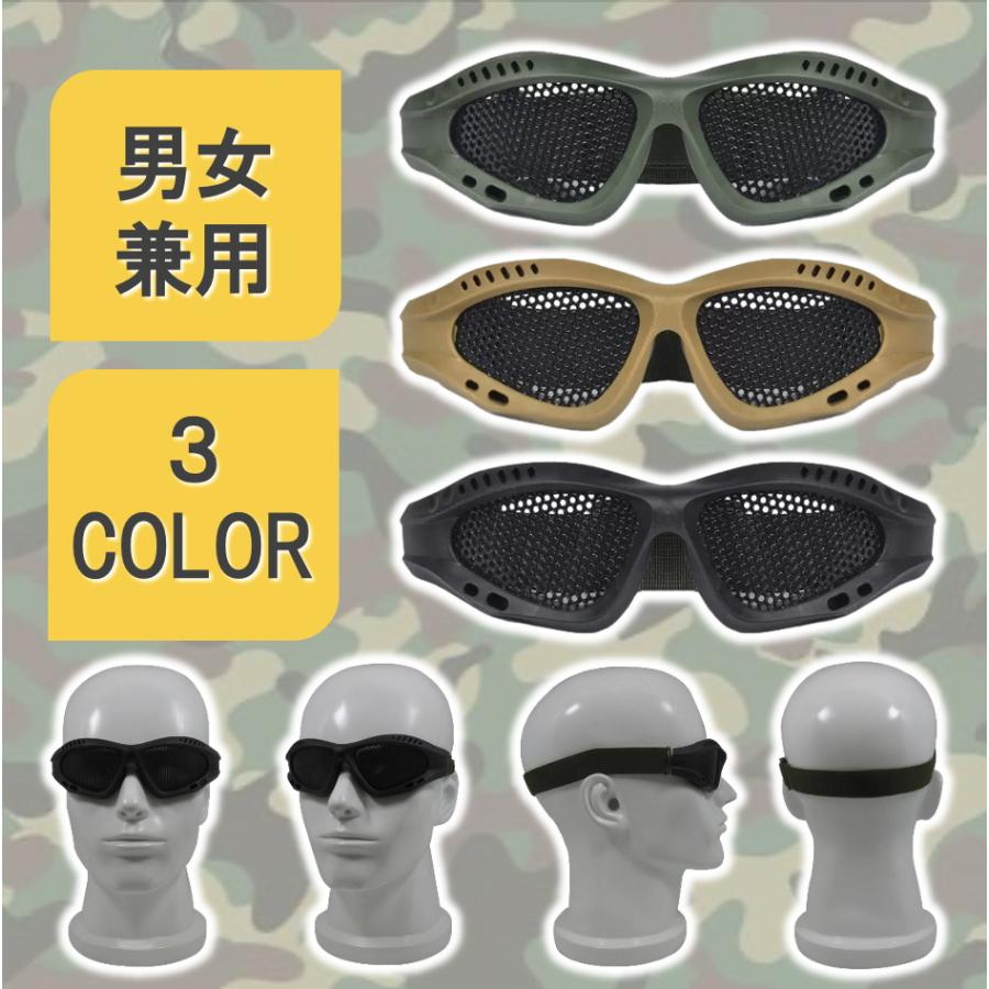 メッシュ ゴーグル サバゲー 装備 BB弾対策 通気性 曇り防止