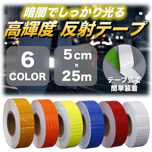 反射テープ 高輝度 ハニカム構造 夜間対策 車 自転車 バイク 屋外用 幅5cm×長さ25m（Yahoo!・アキラトレーディング）