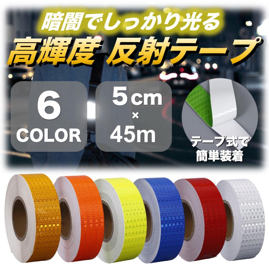 超高輝度反射テープ 蛍光反射ステッカー 幅5cm長さ45m 車装飾 超高輝度反射テープ 蛍光反射ステッカー 幅5cm長さ45m 車装飾