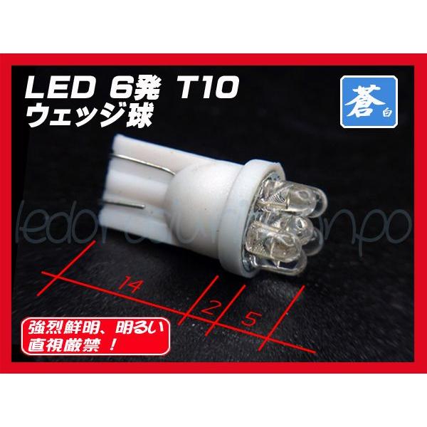 ポジションランプ T10 LED ライト 高輝度 6発 白 4個｜akiraprostore｜02