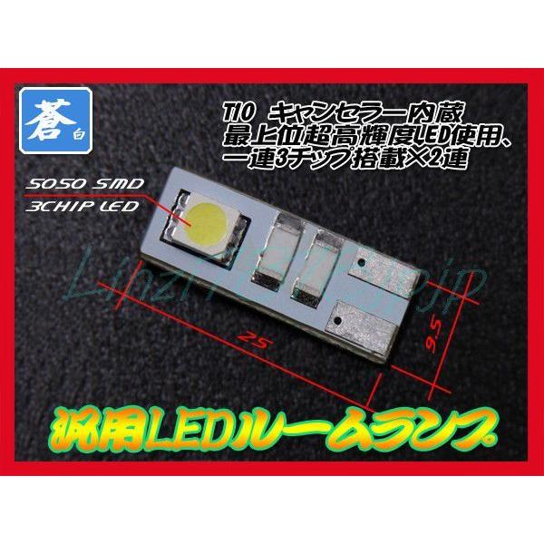 ルームランプ LED SMD T10 キャンセラー内蔵 2個セット｜akiraprostore｜02