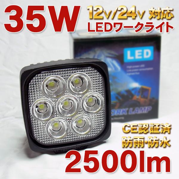 LED作業灯 35W ワークライト 集魚灯 看板灯 12v~24v対応｜akiraprostore