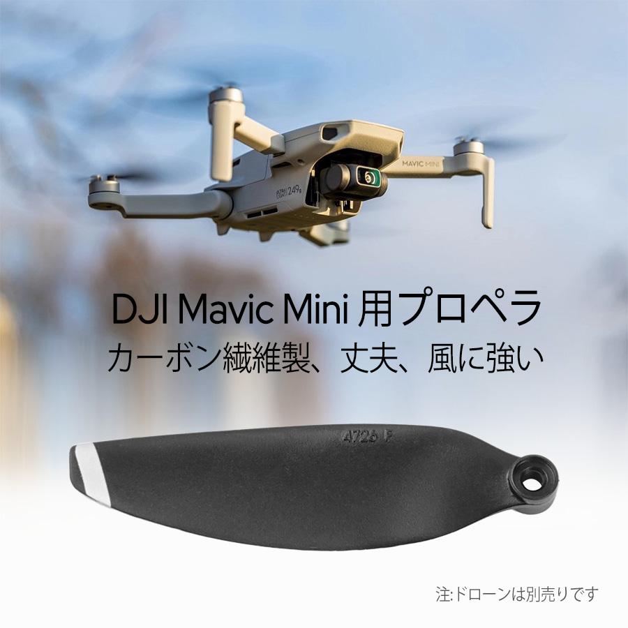 ドローン DJI Mavic Mini2 セットプロペラプロテクター付き