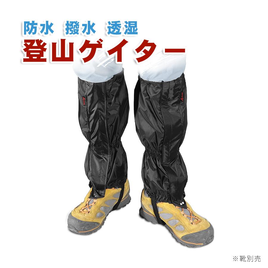 登山 レインスパッツ ゲイター 透湿防水 アウトドア ゲーター スパッツ