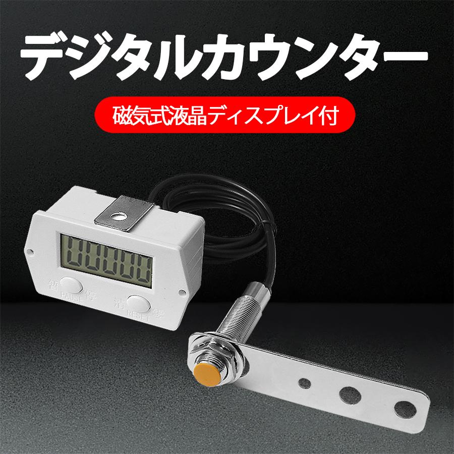 小型 デジタルカウンター 自動 数取り器 1〜99999まで 数量