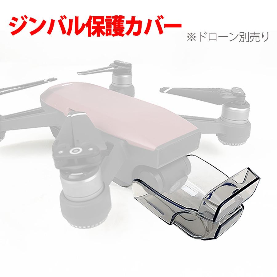 DJI Spark （SPARK）専用パーツ 3D 検知 ウィンドウ カメラレンズ 