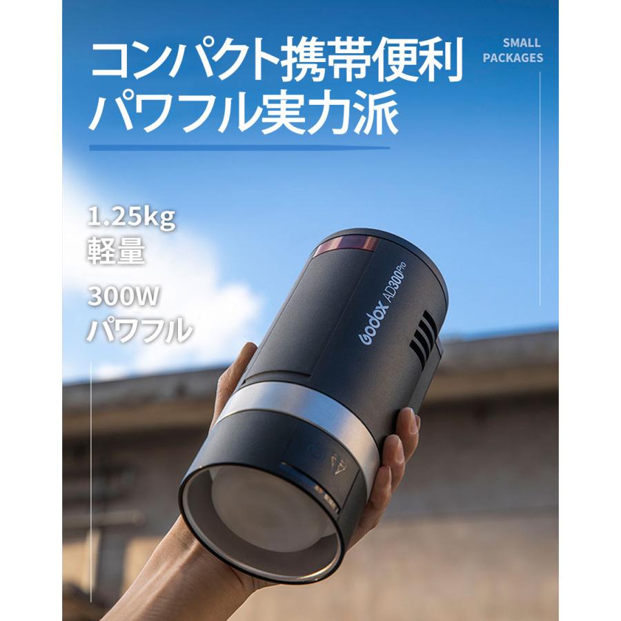 [日本公認代理店品] GODOX ゴドックス AD300Pro 300W 屋内外用 ストロポ フラッシュストロボ｜akiraprostore｜03