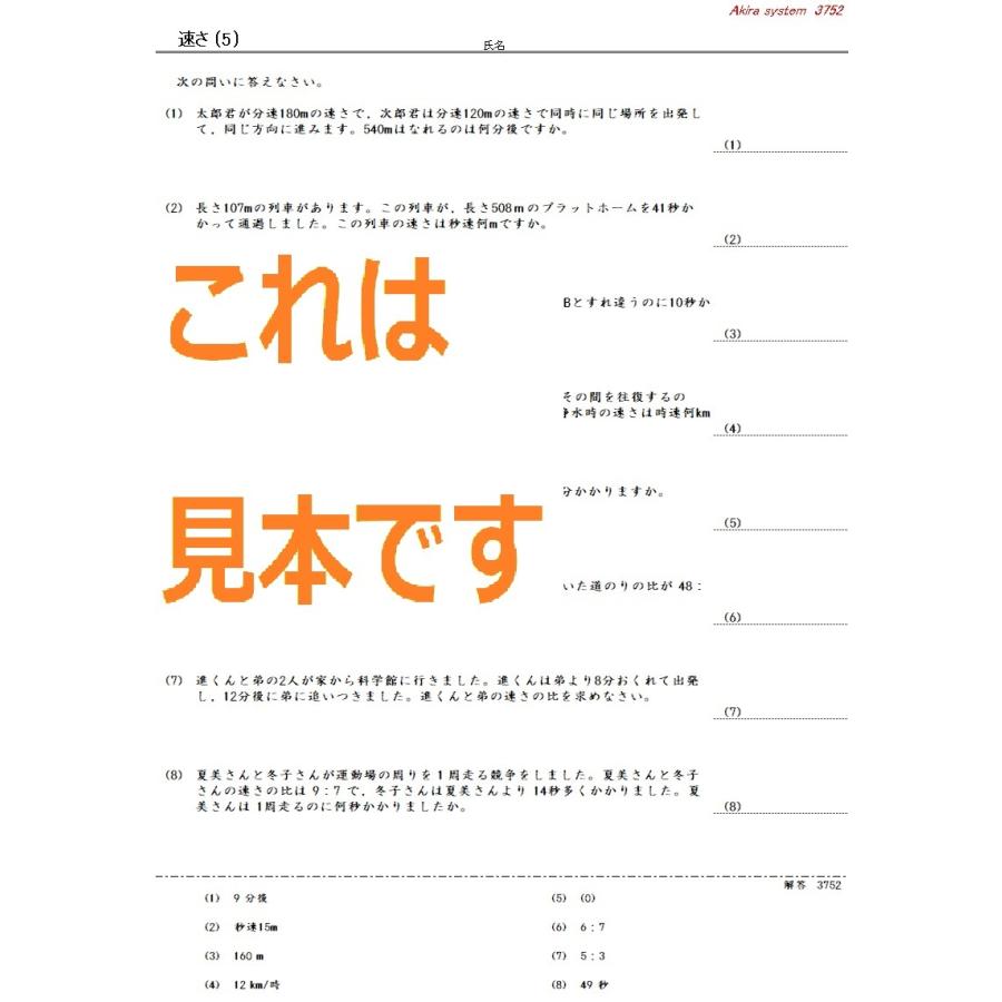 中学受験算数 速さ総合 1 01 05 Bj001 算数問題集のアキラストア 通販 Yahoo ショッピング