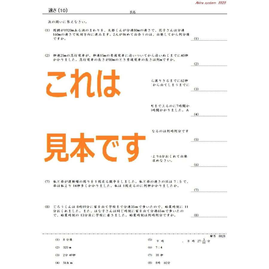 中学受験算数 速さ総合 2 06 10 Bj002 算数問題集のアキラストア 通販 Yahoo ショッピング